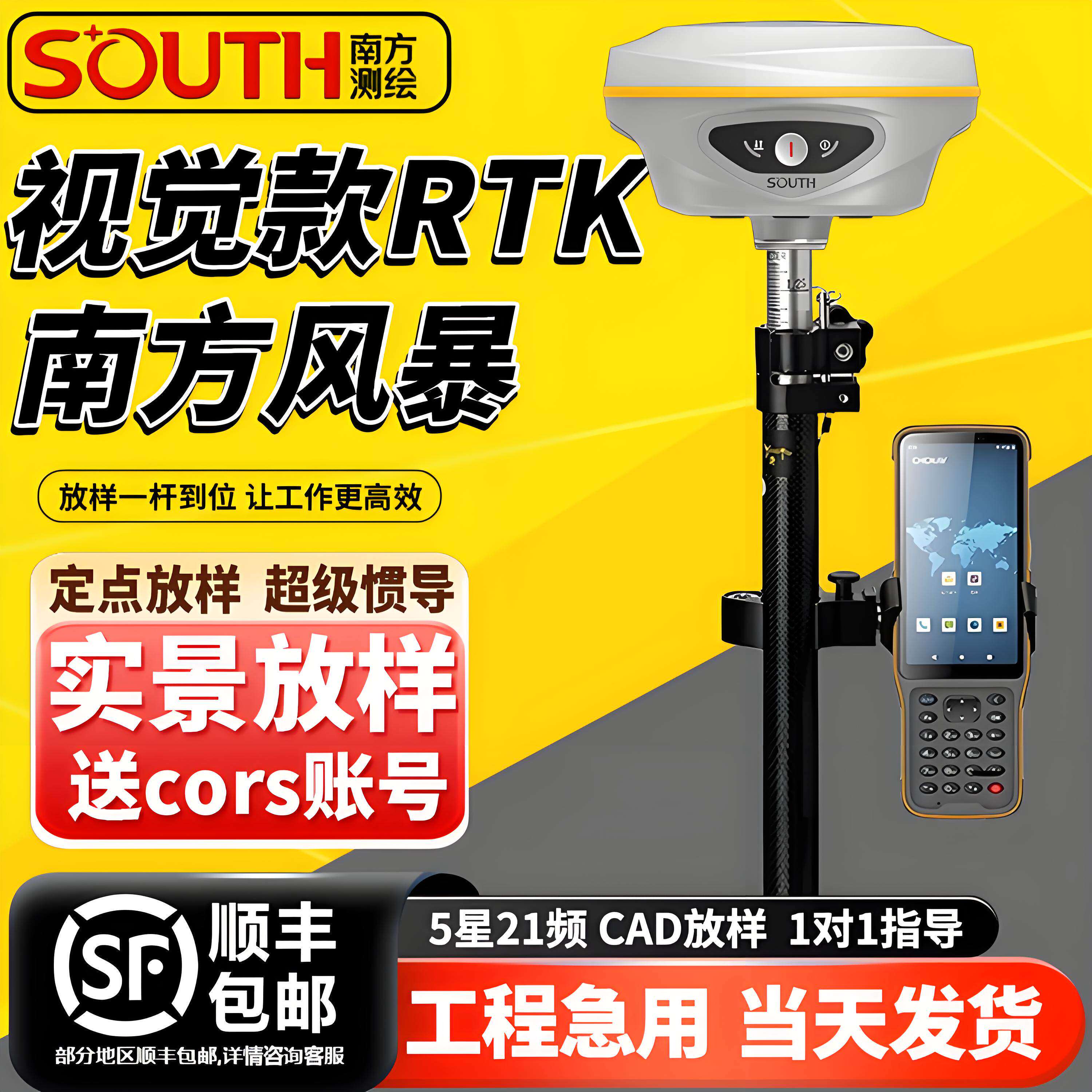 南方测绘南方风暴RTK南方云帆GPS测量仪器新款风暴RTK工程测量CAD