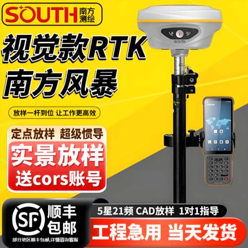 南方测绘南方风暴RTK/GPS测量仪