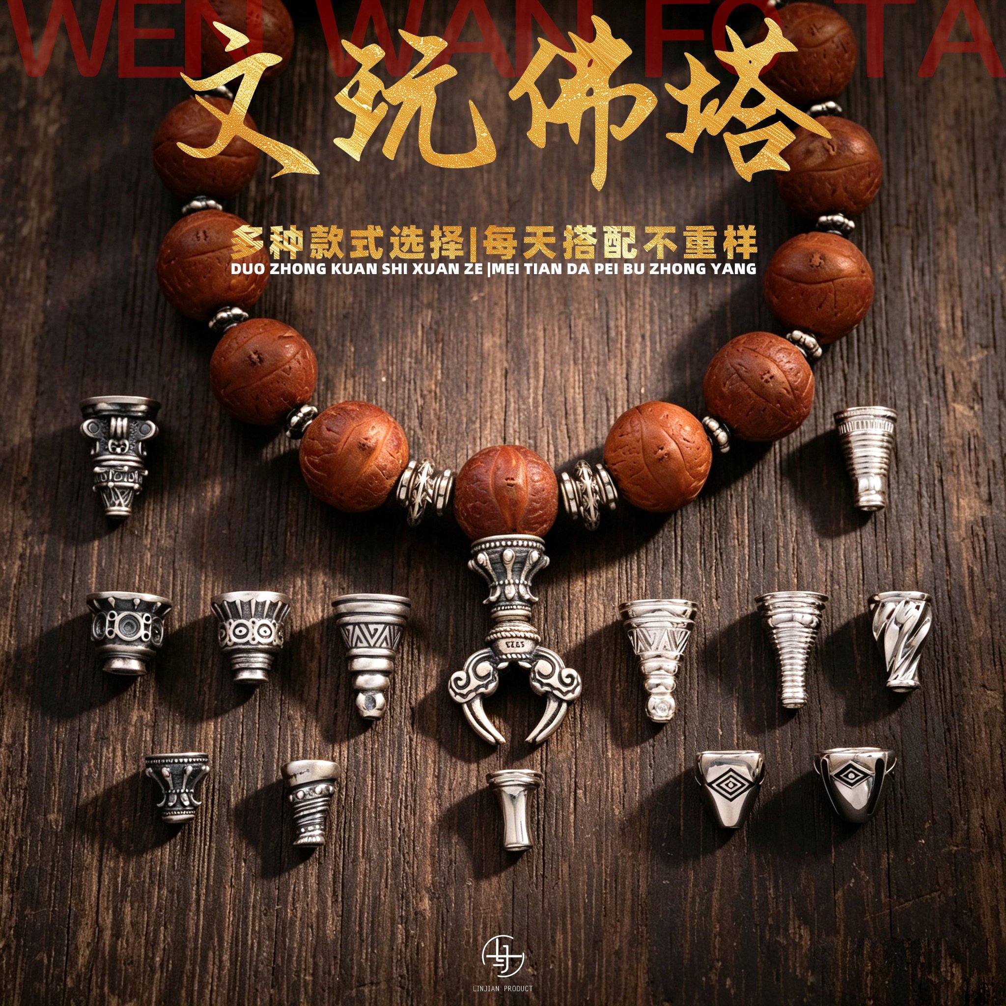 一顺珠宝s925银文玩配饰图片