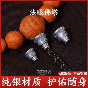 s925纯银法眼佛塔佛头三通凤眼散珠文玩配饰手串diy配件手工银饰