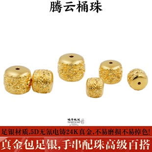 足金999银电铸包金文玩腾云桶珠祥云隔珠手串非金包银足金配饰