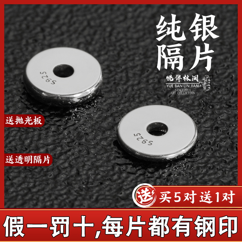 一顺珠宝s925银文玩银隔片