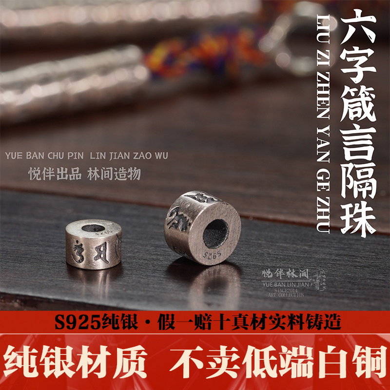 一顺珠宝s925银文玩配饰