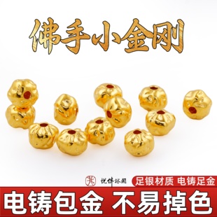 999纯银电铸包金佛手小金刚隔珠文玩配饰手串diy配件金包银非足金
