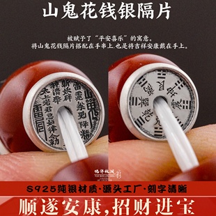 s925纯银山鬼花钱纯银隔片文玩卡环手串diy配件手工隔珠配饰散珠