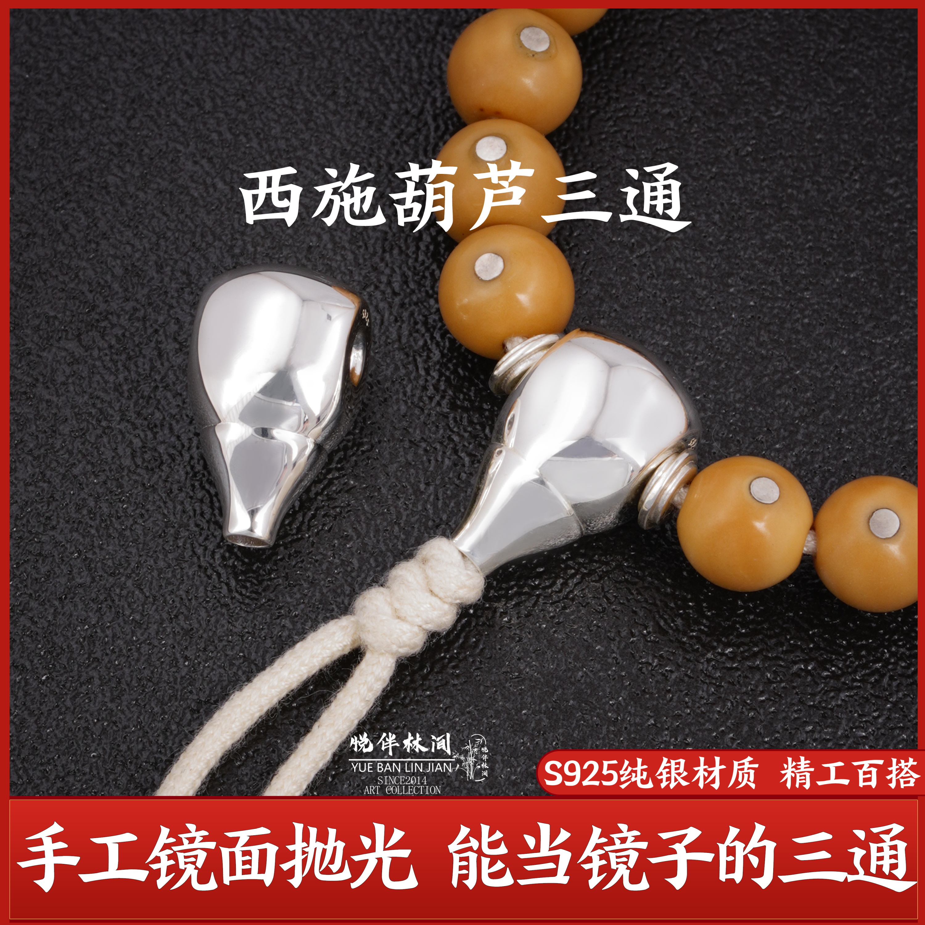 一顺珠宝s925银文玩配饰