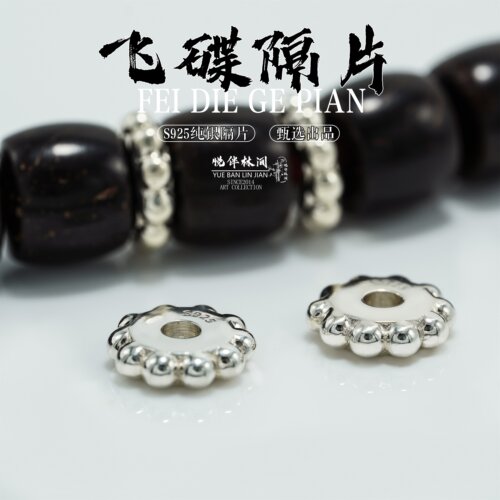一顺珠宝s925银文玩配饰