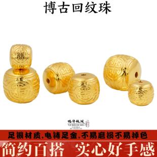 足金999银电铸包金博古回纹桶珠隔珠文玩手串手持菩提百香籽配饰
