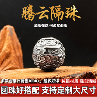 s925纯银腾云隔珠顶珠腰珠手串串珠做旧圆珠文玩配饰林里金属银珠