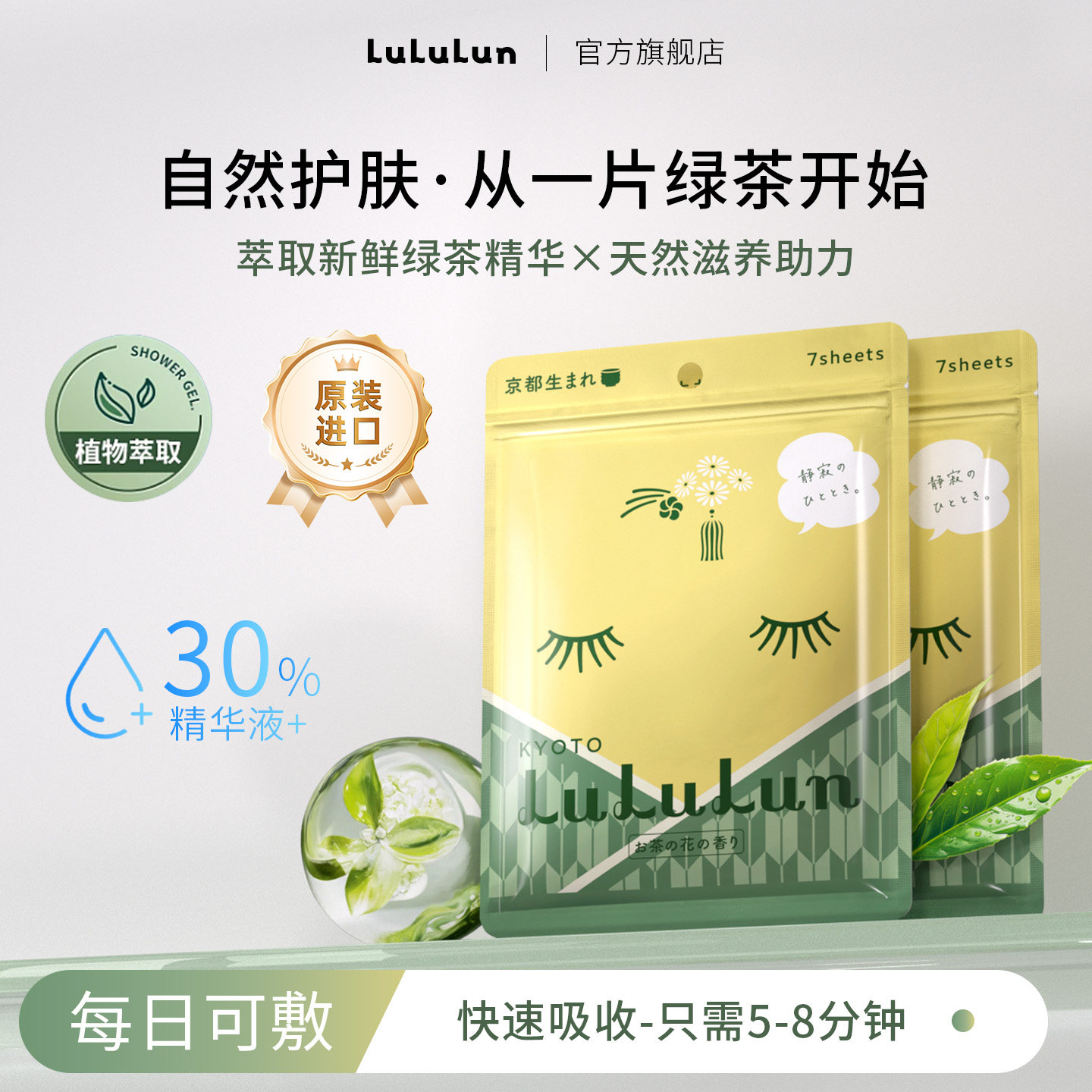 lululun面膜急救保湿绿茶限定补水滋润面膜