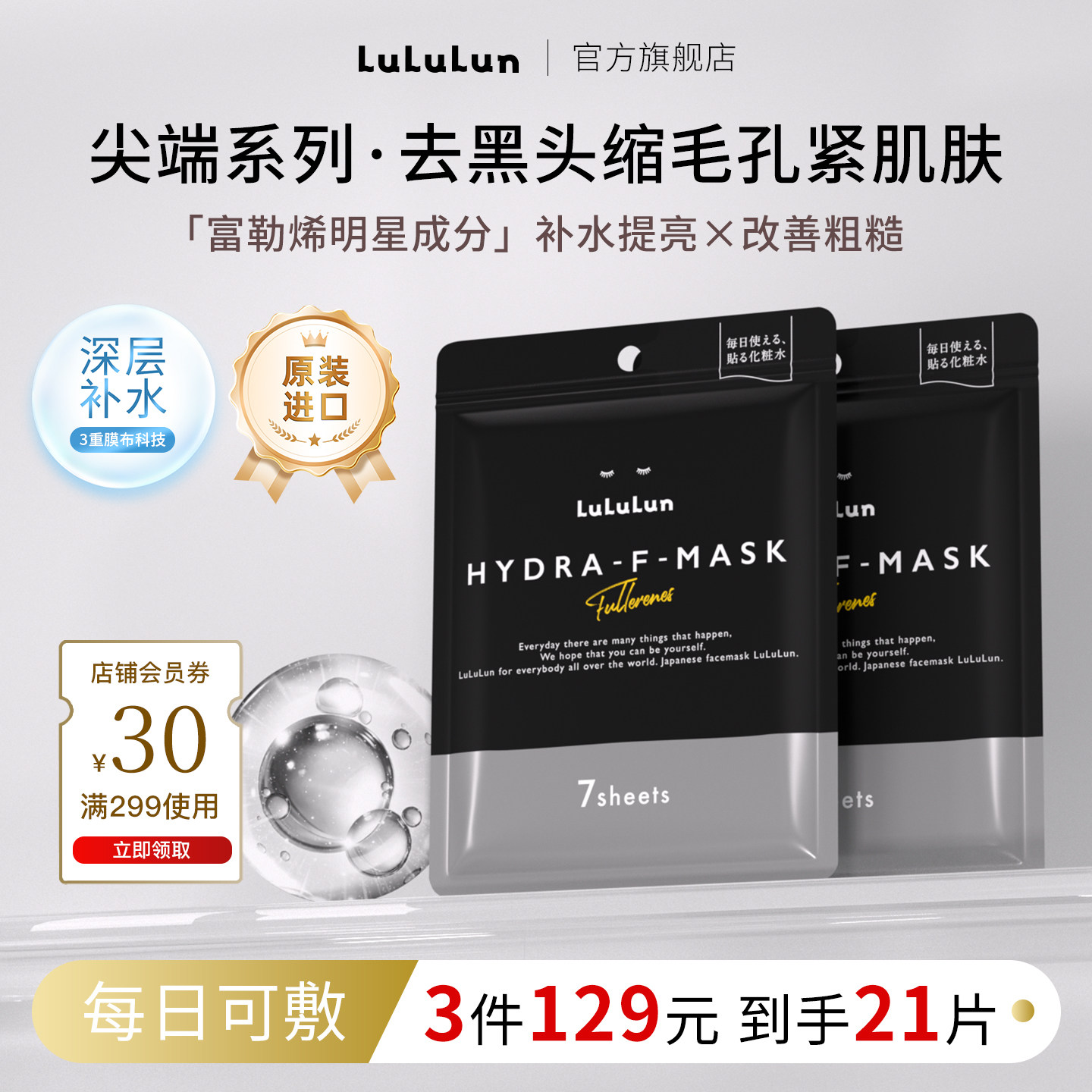 lululun富勒烯清洁面膜净化水润肌肤紧致细腻毛孔改善粗糙7片/袋