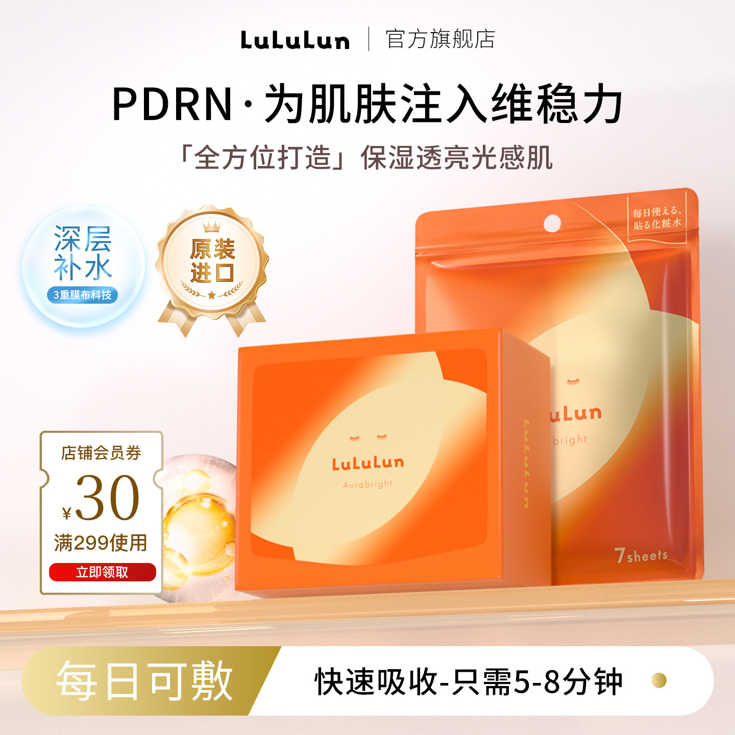 LuLuLun日本极光玻尿酸深保湿补水紧致细腻毛孔提亮去黄暗沉面膜