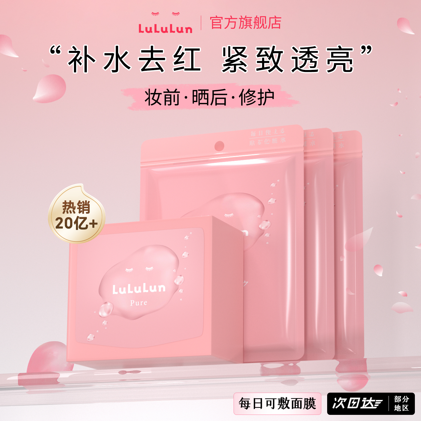 lululun补水保湿日本妆前面膜