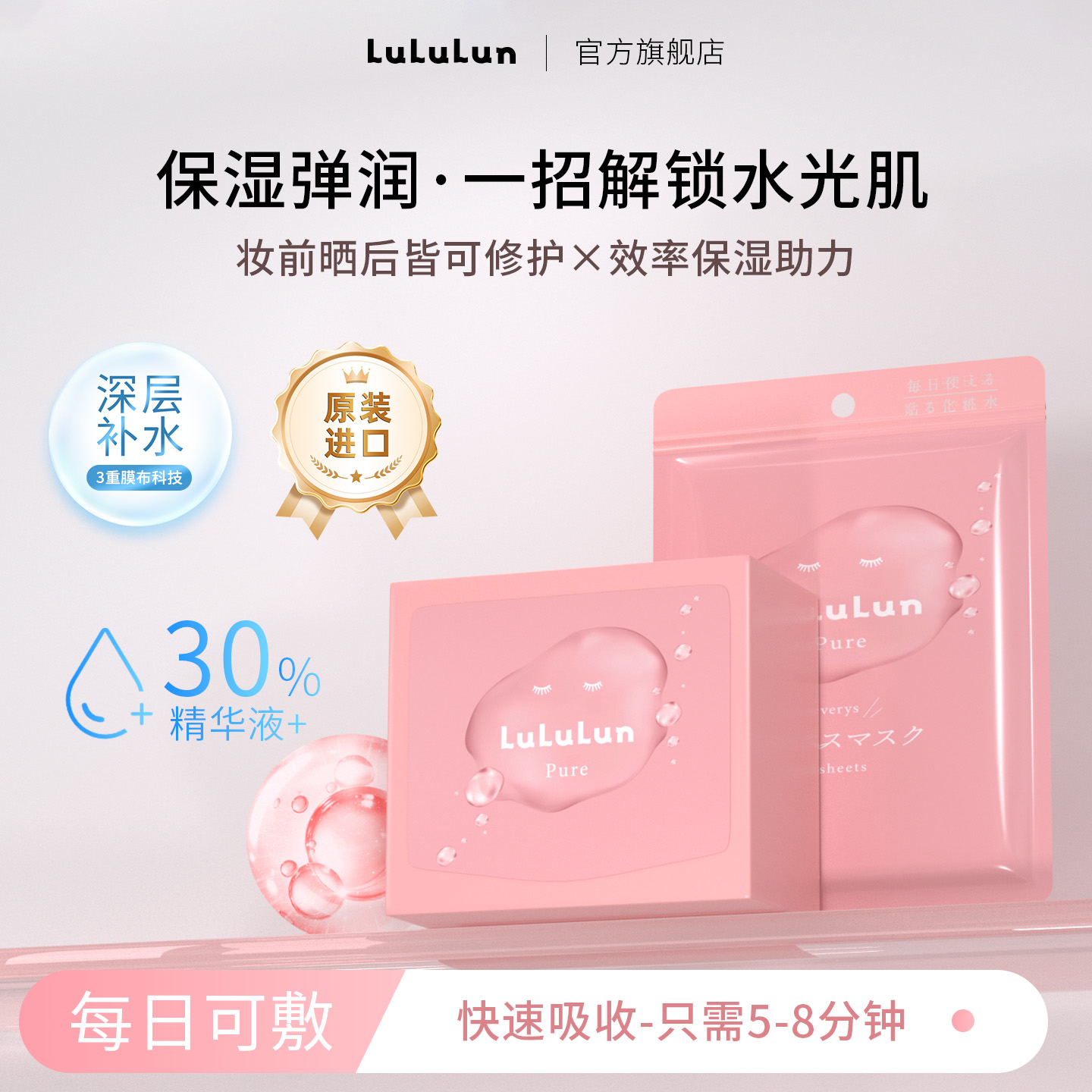 每日可敷渗透补水速退干敏红