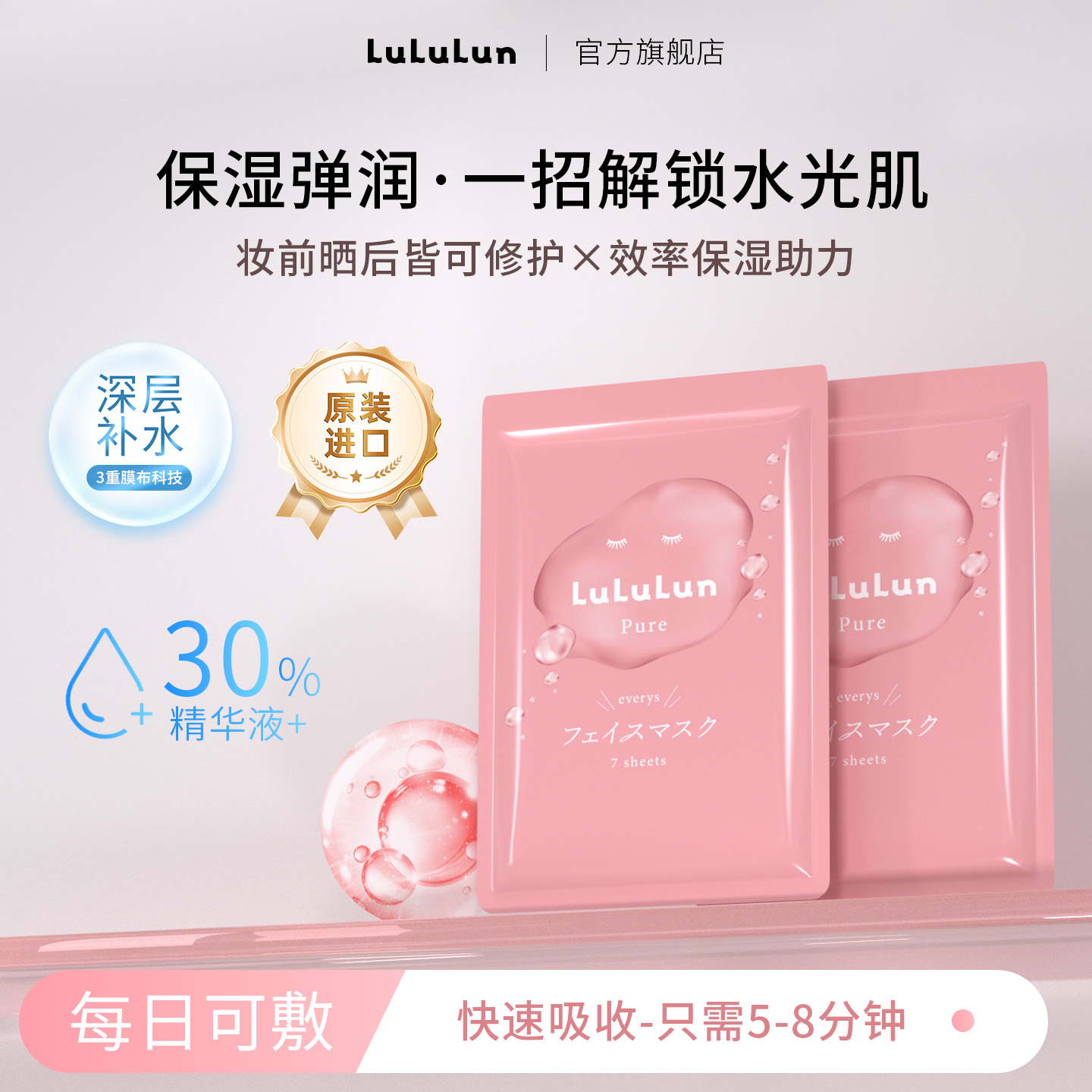 【U先试用】lululun小粉盒妆前补水修护保湿化妆水懒人面膜2片