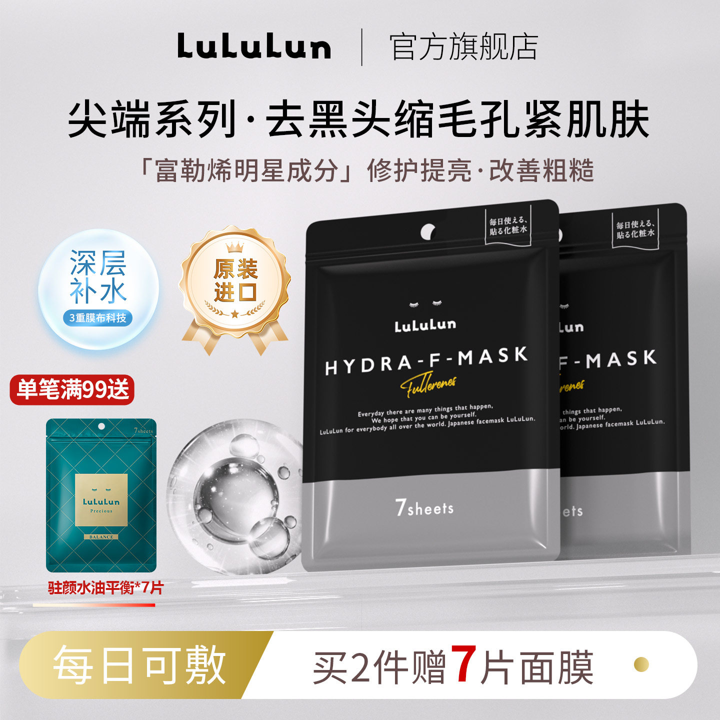 lululun富勒烯清洁面膜净化水润肌肤紧致细腻毛孔改善粗糙7片/袋