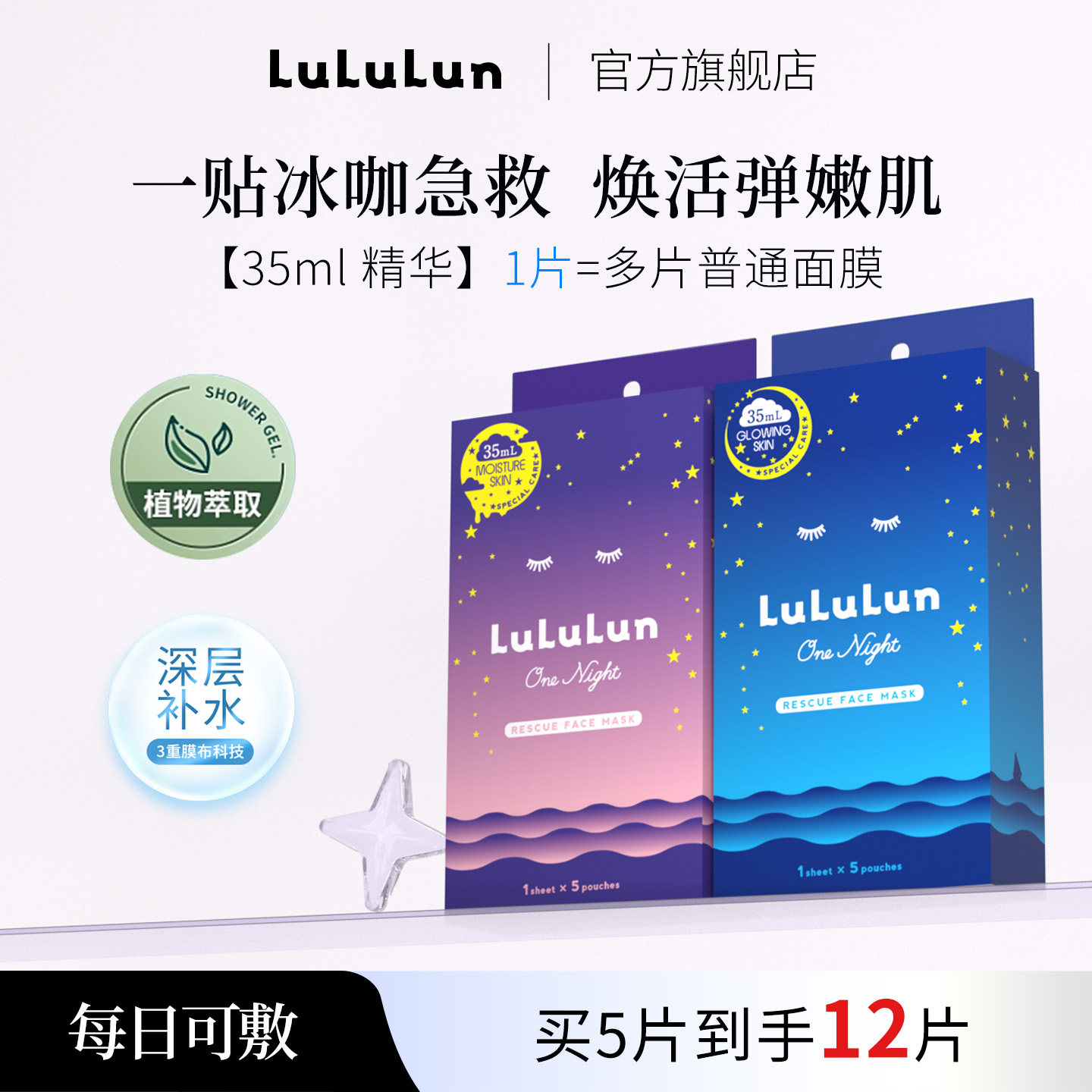 LuLuLun日本夜间急救透明感深层补水修护皮肤屏障舒缓超保湿面膜