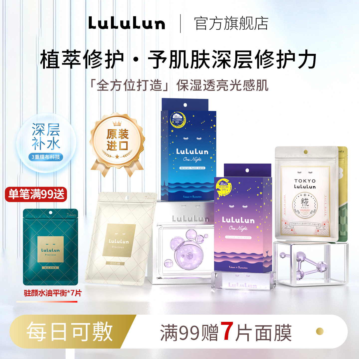 LuLuLun小粉补水焕白提亮正去黄气抗暗沉老品官日本方旗舰店面膜