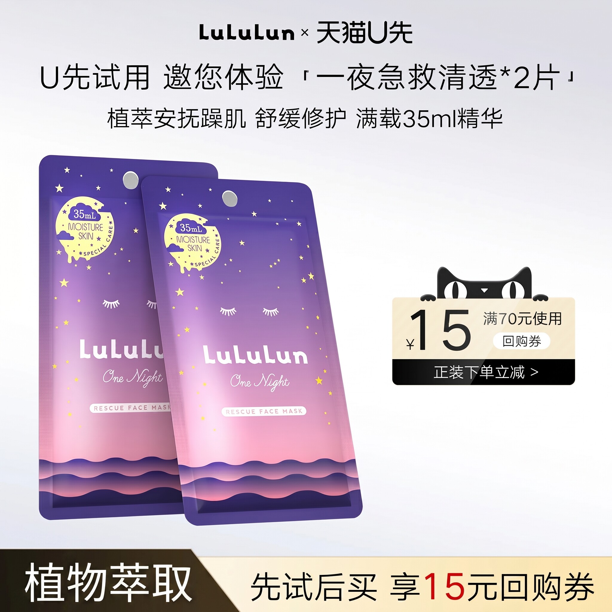LuLuLun夜间急救高效补水深层清透保湿滋润日本面膜试用装2片