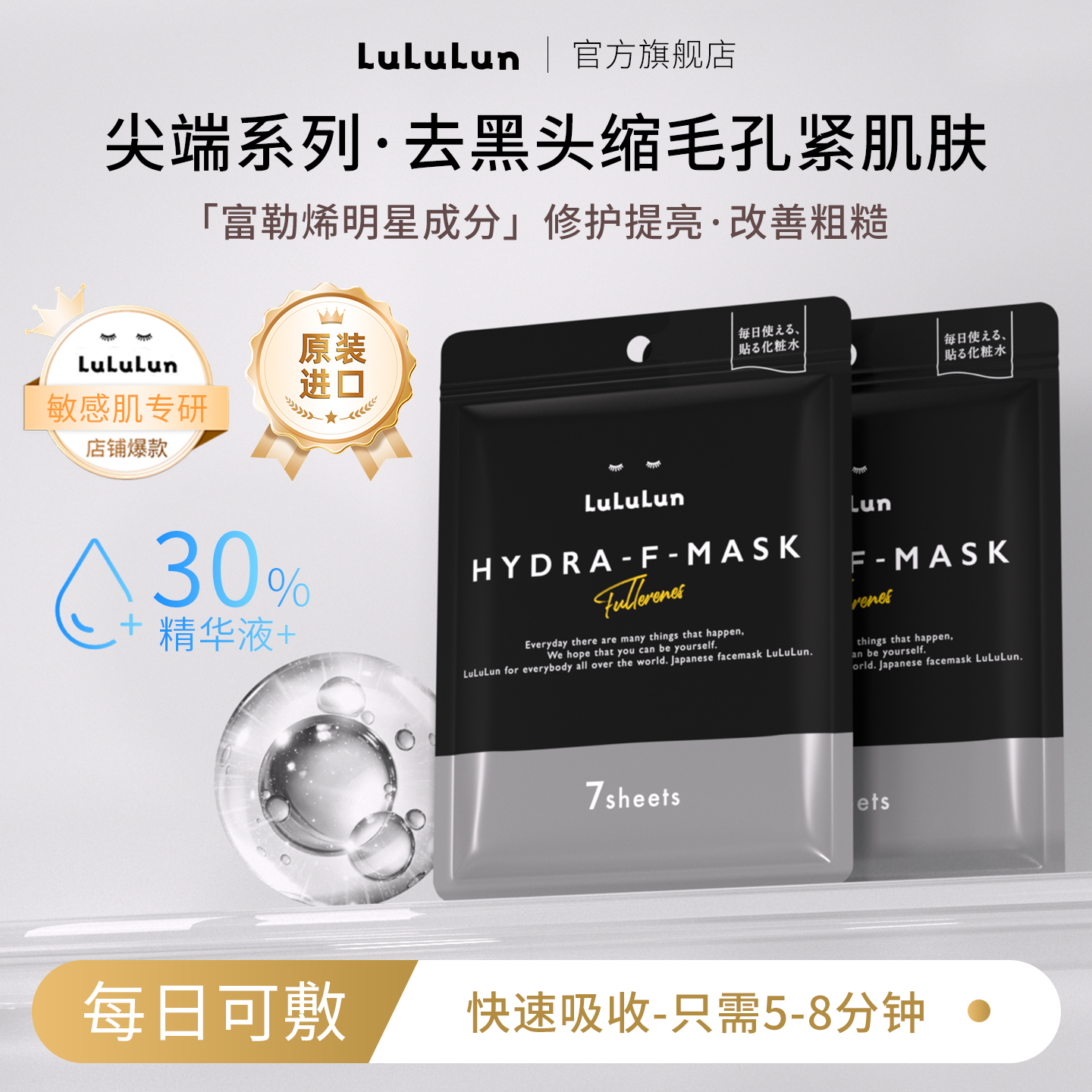 lululun富勒烯清洁面膜净化水润肌肤紧致细腻毛孔改善粗糙7片/袋