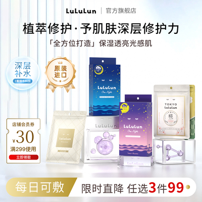 日本lululun补水保湿面膜