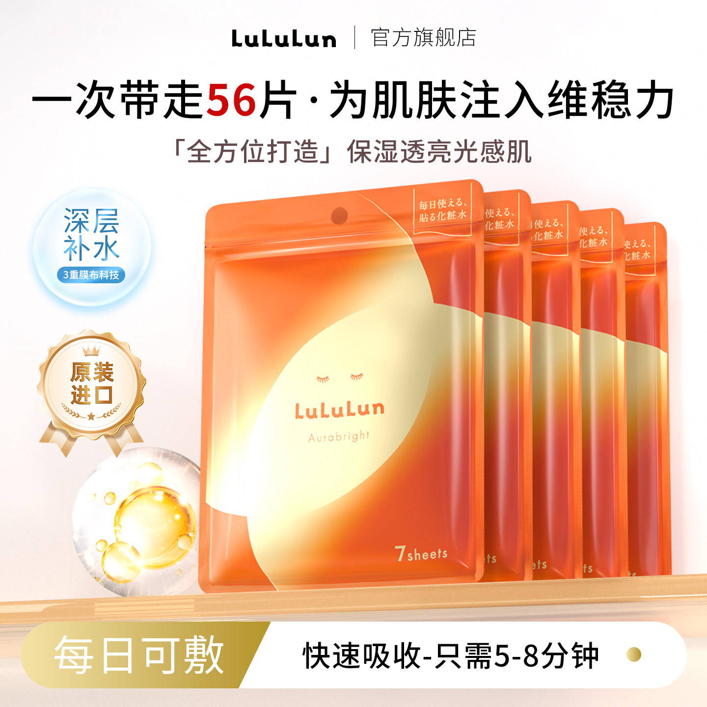 LuLuLun日本极光玻尿酸深保湿补水紧致细腻毛孔提亮去黄暗沉面膜