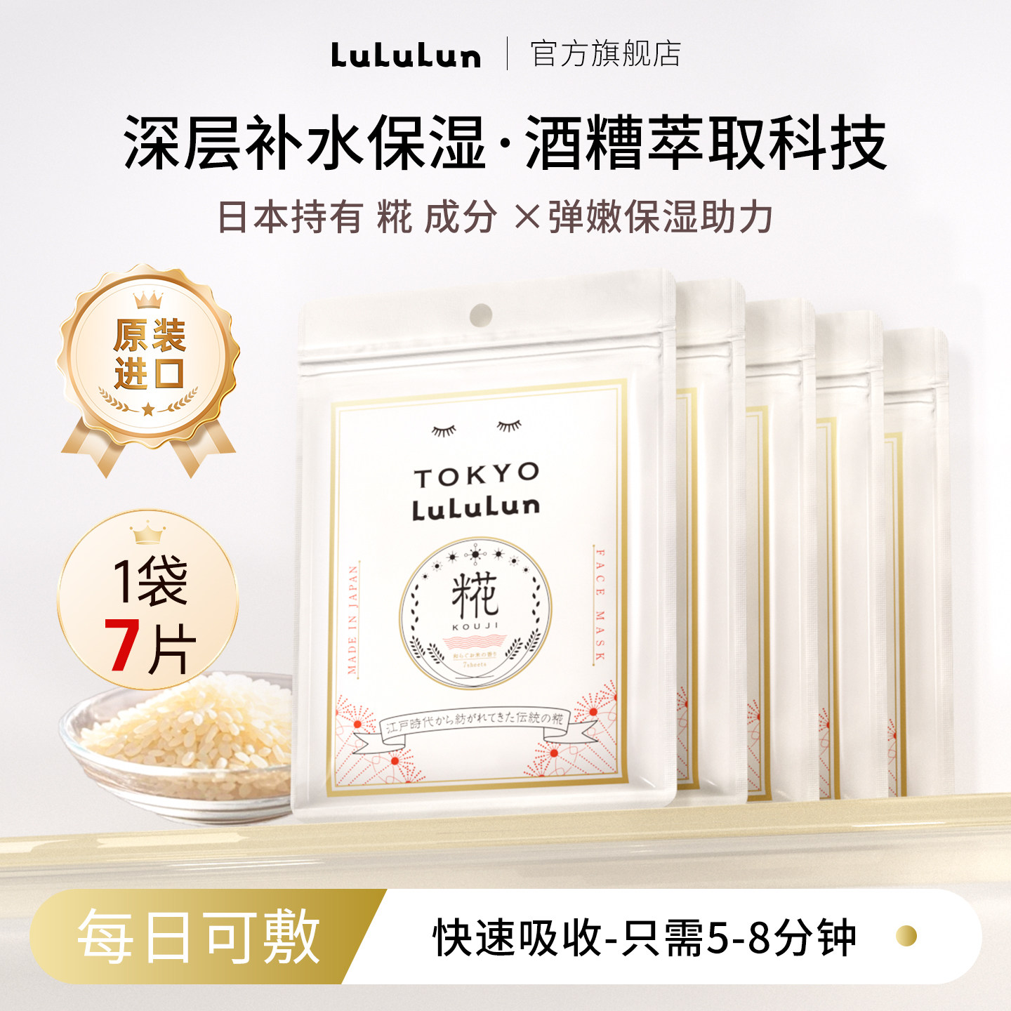 LuLuLun东京限定酒粕酒糟面膜补水保湿锁水滋润日本面膜28/56片