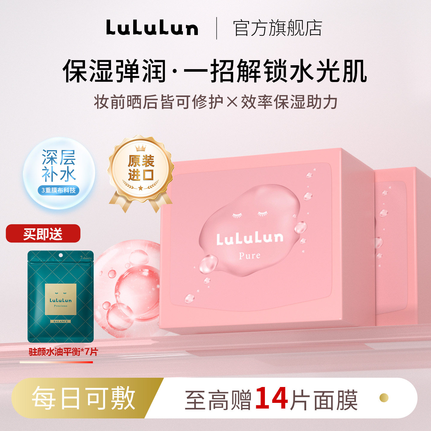 lululun小粉盒肌肤修护妆前妆后夜间补水保湿锁水保湿面膜3层面膜