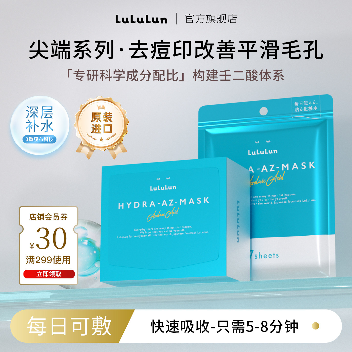 lululun壬二酸控油祛抑痘印收缩毛孔舒缓修复肌肤屏障暗沉面膜