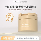 LuLuLun小黄瓶火山粉暗沉粗糙净澈焕亮卸妆膏90g卸养合一