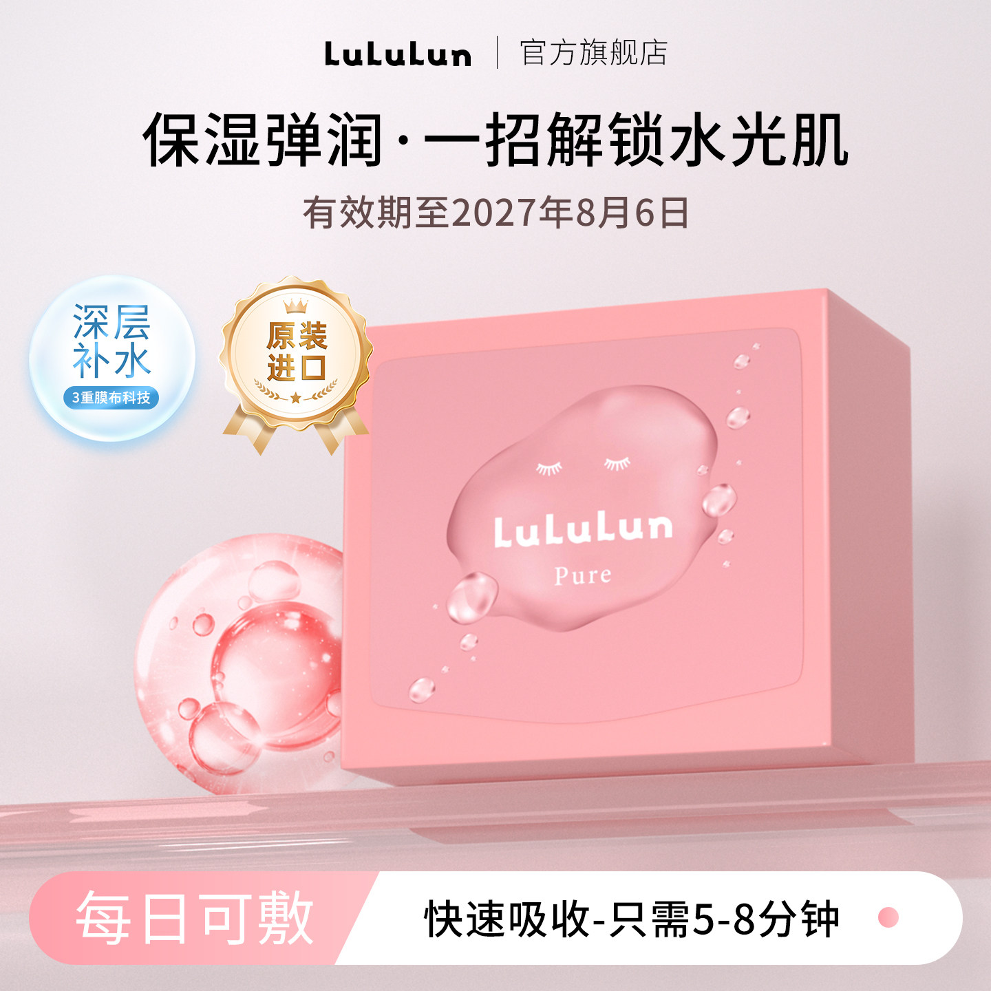 LuLuLun小粉盒补水面膜32片 20.2元 - 86线报
