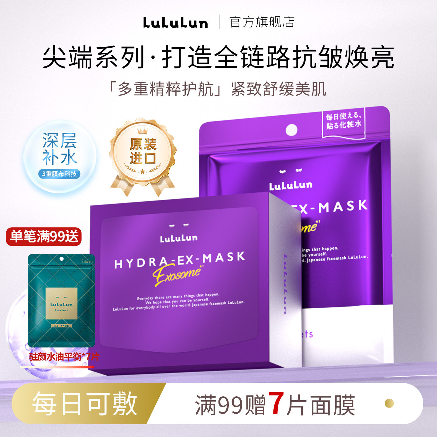 lululun进口抗官方老旗舰紧店致弹润胶原蛋白深层补水保湿面膜
