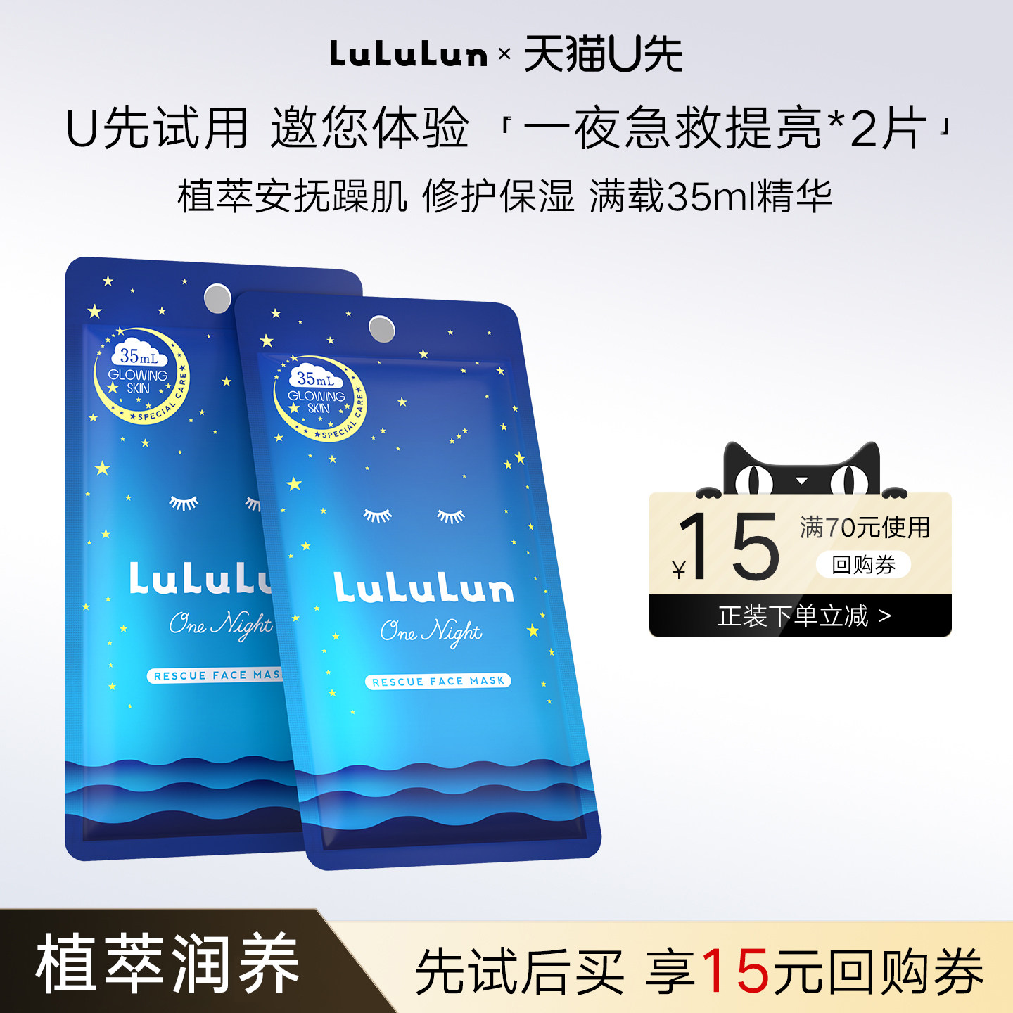 LuLuLun夜间急救深层补水焕白修护屏障舒缓面膜超保湿试用装2片