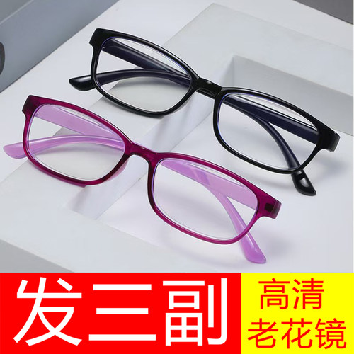 发三副高清防蓝光老花镜男女款时尚超轻便携老光眼镜方形老花眼镜