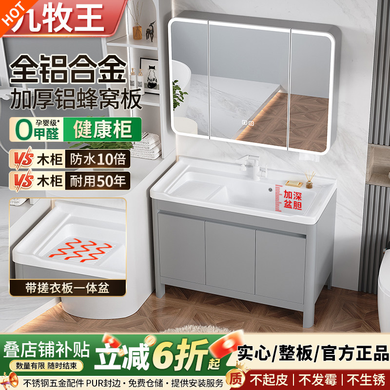 九l牧王落地带搓板蜂窝铝浴室柜