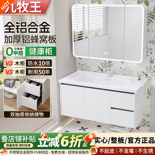 九-牧王带抽屉蜂窝铝浴室柜组合