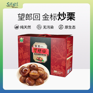 望郎回金标板栗子即食零食小吃盒装送礼河源特产150g*8包