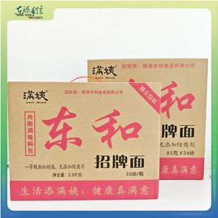 满姨港式招牌东和面河源特产炒面拌面煮面3.06kg/箱2kg/箱