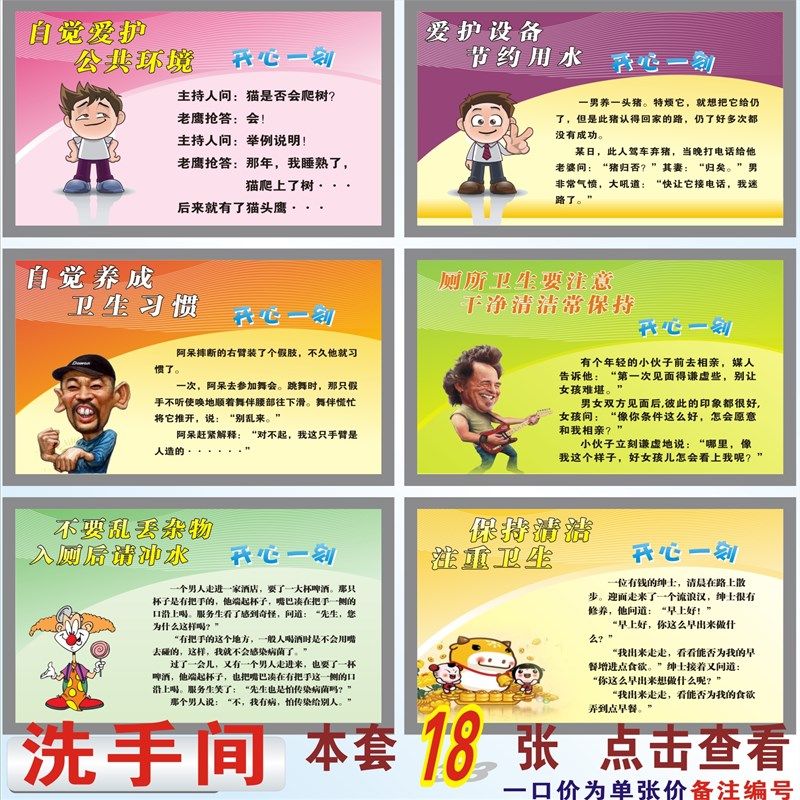 洗手间卫生间厕所文化文明搞z笑幽默提示语标语小笑话段子贴纸