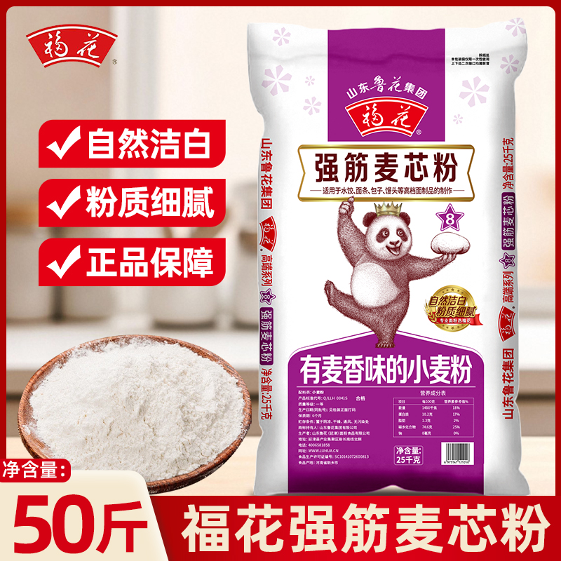 【鲁花出品】福花强筋麦芯粉25KG
