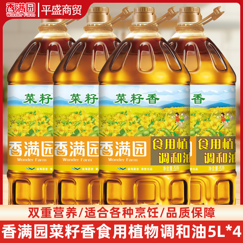 3/香满园菜籽香食用植物调和油做饭炒菜5L*4整箱现货,粮油调味/速食/干货/烘焙,菜籽油,淘宝优惠券,粉丝福利购,淘宝优惠卷