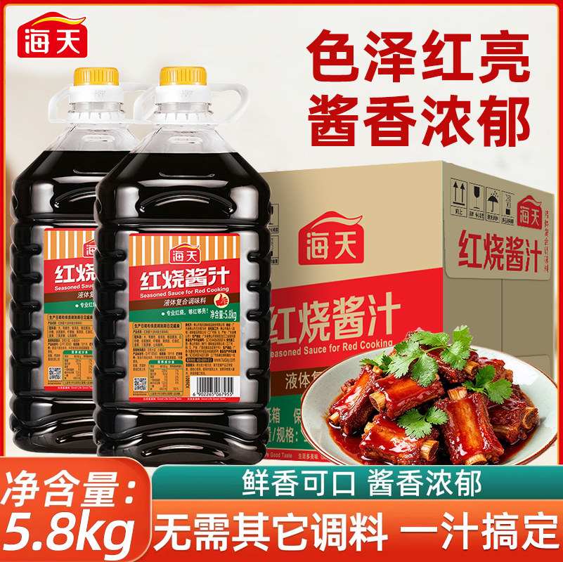 海天红烧酱汁5.8kg大桶装上色炒菜凉拌点蘸提鲜复合调味料正品
