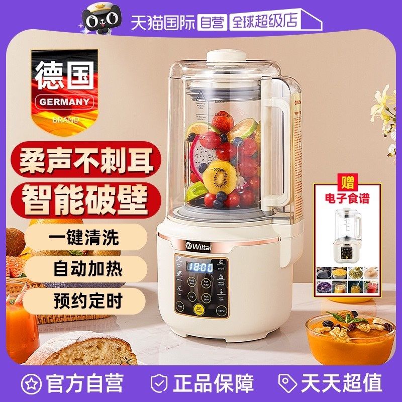 【自营】德国破壁机家用小型全自动豆浆机多功能粉碎榨汁米糊料理,厨房电器,破壁机,淘宝优惠券,粉丝福利购,淘宝优惠卷