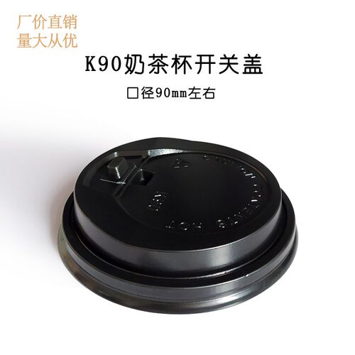 90mm口径一次性杯盖奶茶咖w啡可乐冷热饮打包纸塑料杯黑白开关盖