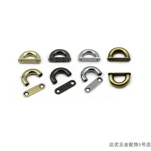 包包五金配件diy包带固定扣链条固定五金配件D字半圆拱桥扣包扣