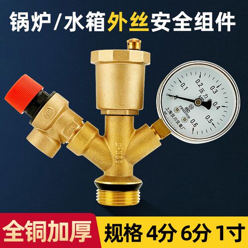 锅炉泄压阀自动排气阀压力表水箱铜空气能安全组件T一体1寸外丝4