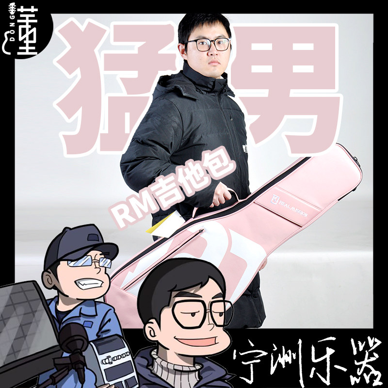 RM吉他包琴包民谣木电吉他贝斯古典旅行背包加厚41寸女生粉色正品