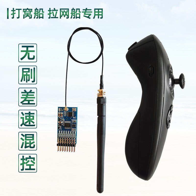 RX08 2.4G八通道单手遥控器接收机套装无刷打窝拉网船差速混控