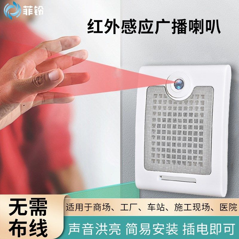 红外线感应语音提示器工地安全车间仓库商场指导宣传广播报警喇叭