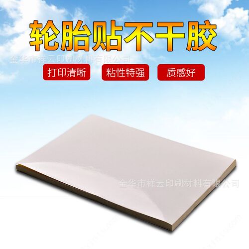 不干胶贴纸 A4牛皮底打印 贴胶印不干胶 标价签 标签纸 打价纸